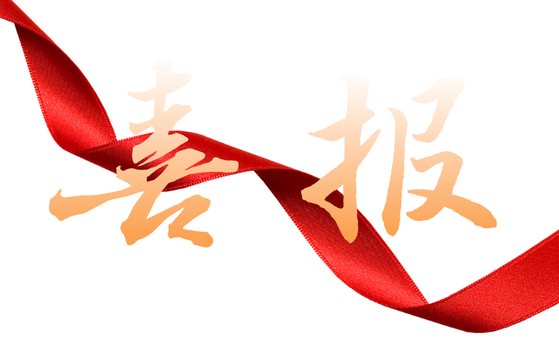 微信图片_20230103140707.png 微信图片_20230103140707.png